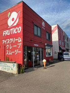 フルティコ 余市店
