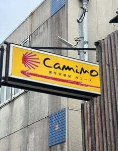 創作居酒屋カミーノ
