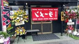 日生港ラーメン 郡店