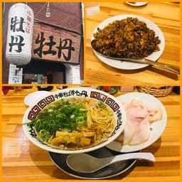 中華そば 牡丹 西宮店