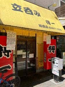 得一 緑橋店