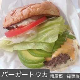 バーガー トウカ