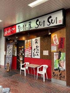 旨いもん屋 SUISUI
