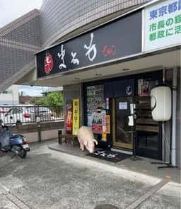 モツ煮定食専門店 まるも本店