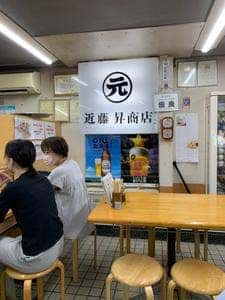 近藤昇商店