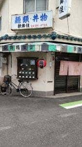 歌舞伎食堂