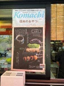 たかのチェーン 松本駅前店