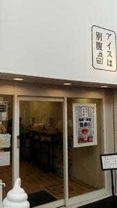 夜パフェ専門店 アイスは別腹