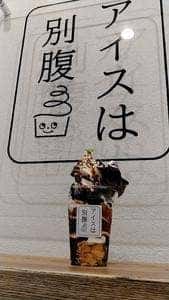 夜パフェ専門店 アイスは別腹