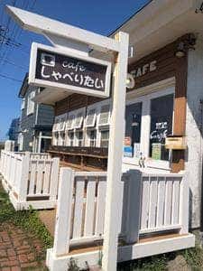 Cafe しゃべりたい
