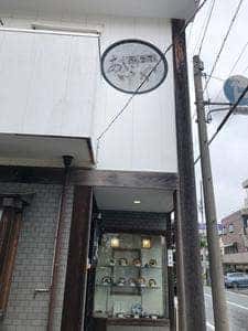 あさぶや