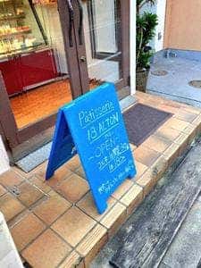 パティスリー 18