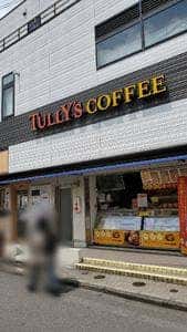 タリーズコーヒー ビーンズアネックス新秋津店