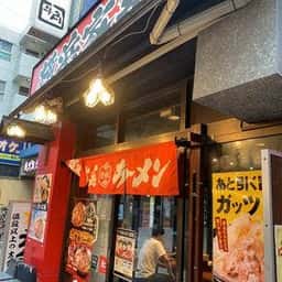 壱角家 浦安店