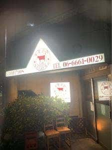 大衆焼肉バル Terachi