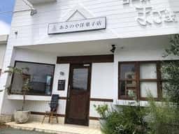 あさのや洋菓子店