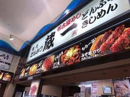 蔵一