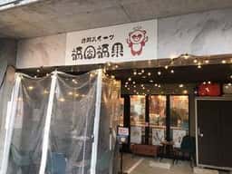 台湾スイーツ 福因福果 大通り公園店