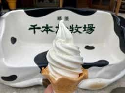 ソフトパーラー まきば 千本松牧場