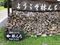 林んち