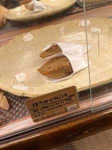 個性パン創造 アルル