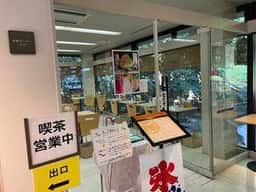 きっさ部 徳川美術館