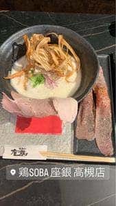 鶏soba 座銀 高槻店