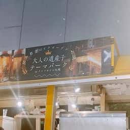 都会のビアガーデン ～大人の道産子テーマパーク～ in クロスホテル札幌