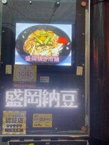 遊食屋 FUJI Next