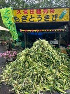 久保田農産物直売所