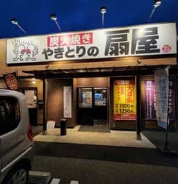 やきとりの扇屋 太田新井町店