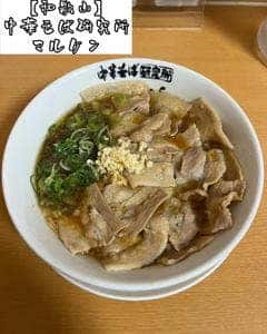 中華そば研究所 マルケン