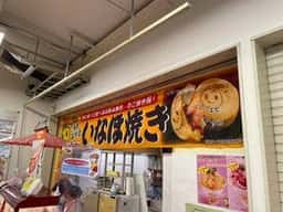 いなほ焼き 道の駅みやま