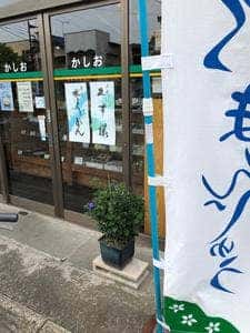 鹿塩
