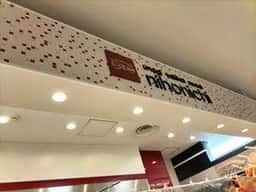 日本一 龍ヶ崎店