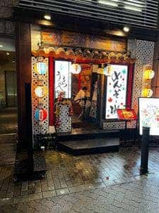 おきなわ遊食 うるのや