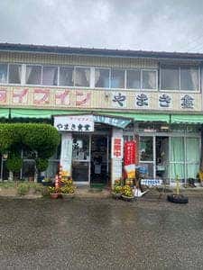 やまき食堂