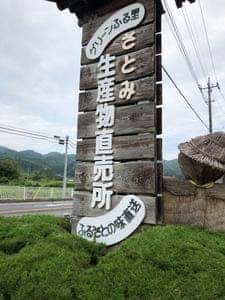 JA茨城みずほ里美生産物直売所