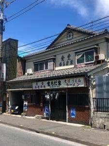 まちだ家