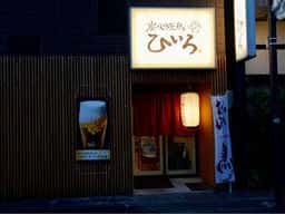 炭火焼鳥 ひいろ