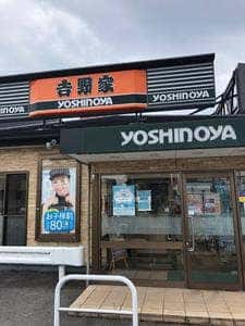 吉野家 19号線新守山店