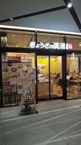 ぎょうざの満洲 小江戸館