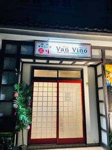 焼肉ダイニング Van Vino