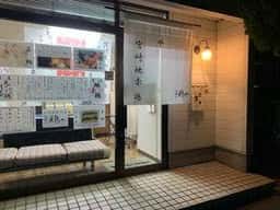八幡の鶏や 引野店