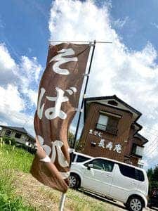 長寿庵
