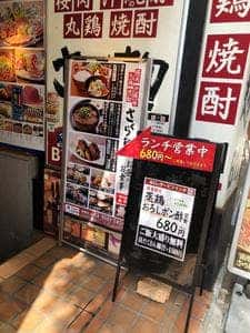 さくら麹新橋店
