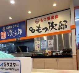 上州もつ次郎 相模原小町通店