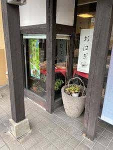 野田饅頭店