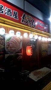 焼きとりダイニング わてん 賀来店