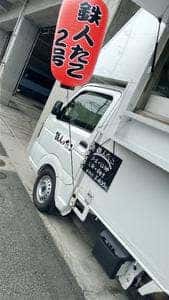 たこ焼き 鉄人たこ ダイレックス住吉店